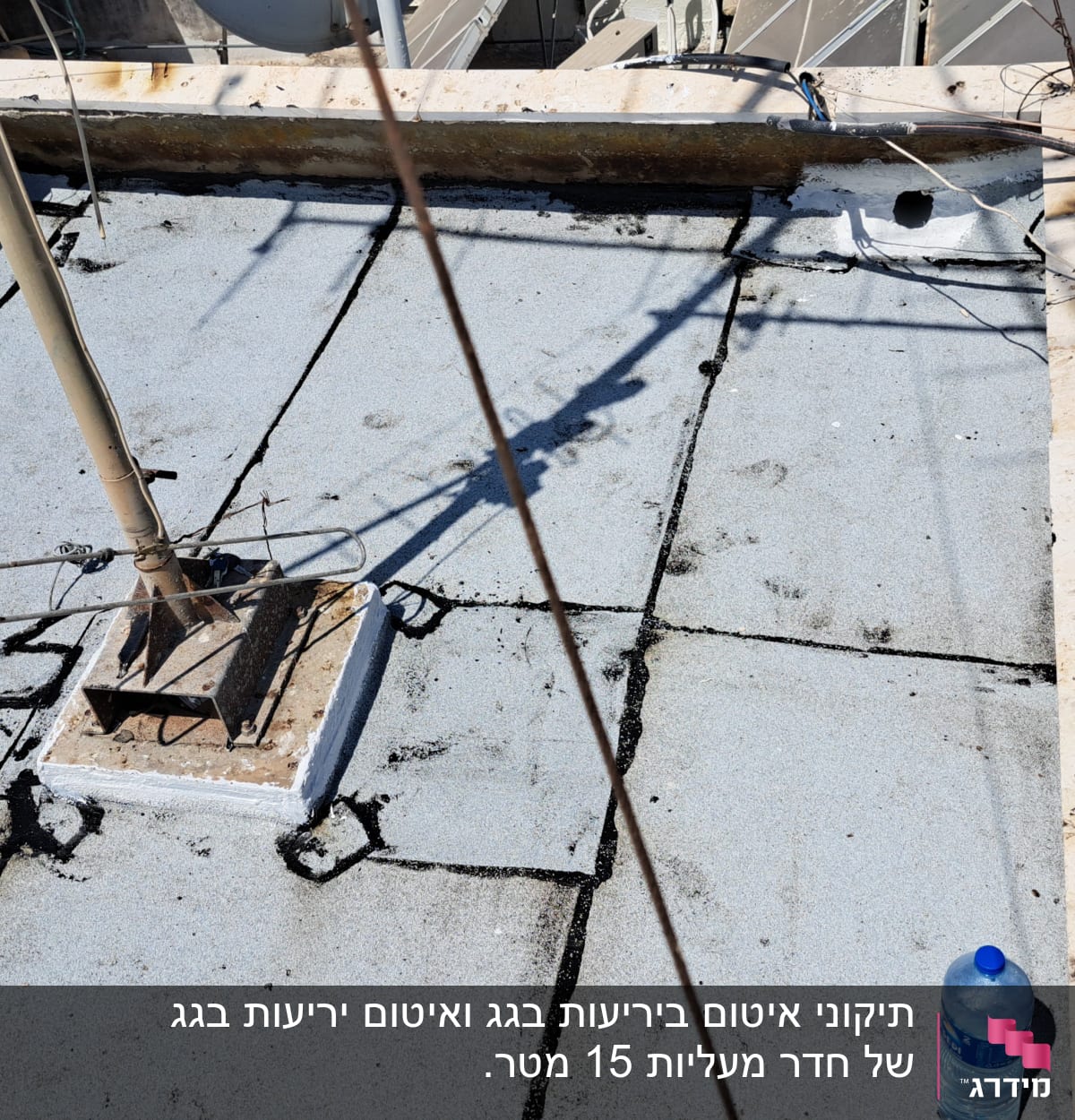 גג אטום עם יריעות ביטומניות וחיבורים אטומים בזפת